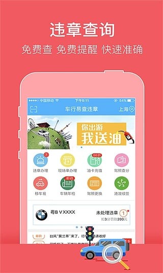 車(chē)行易查違章