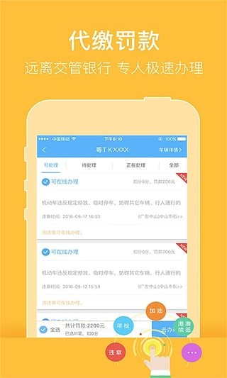 車(chē)行易查違章app下載
