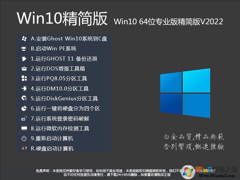 Win10精簡(jiǎn)版64位下載|精簡(jiǎn)版Win10 64位專(zhuān)業(yè)版系統(tǒng)鏡像 V2023