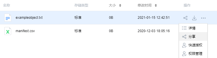 COSBrowser騰訊云網盤