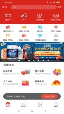 中國(guó)石化加油卡掌上營(yíng)業(yè)廳 