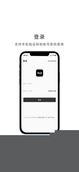 MUB商戶助手