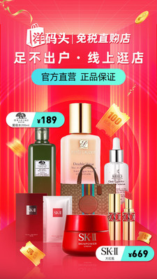 洋碼頭海外購(gòu)物平臺(tái)