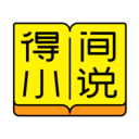 得間免費(fèi)小說(shuō) 