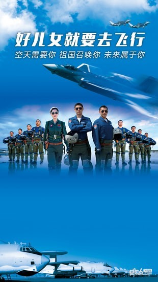中國(guó)空軍招飛網(wǎng)app下載