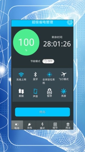 超級省電管理