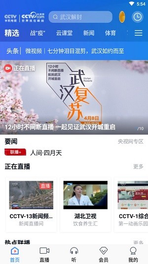 CCTV手機(jī)電視 