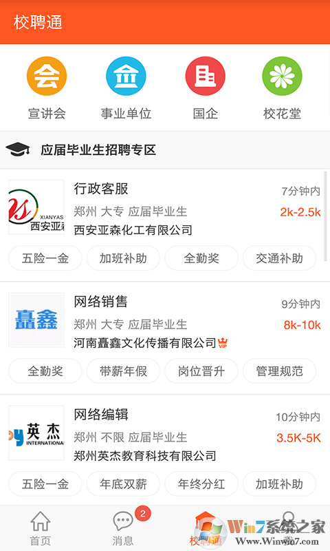 河南就業(yè)網(wǎng) 