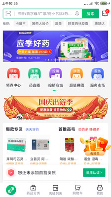 藥幫忙藥品采購(gòu)平臺(tái)