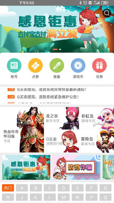 G買賣游戲交易平臺(tái)