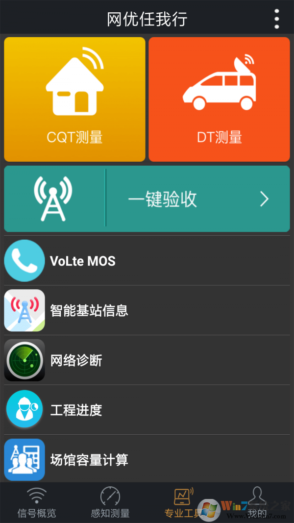 網(wǎng)優(yōu)任我行(網(wǎng)絡測速)