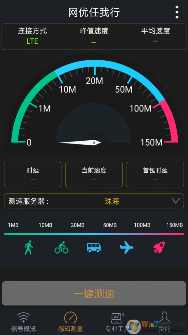 網(wǎng)優(yōu)任我行(網(wǎng)絡測速)