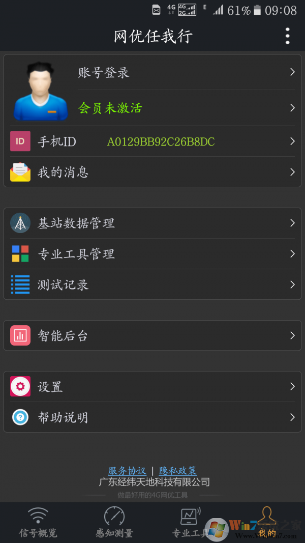 網(wǎng)優(yōu)任我行(網(wǎng)絡測速)