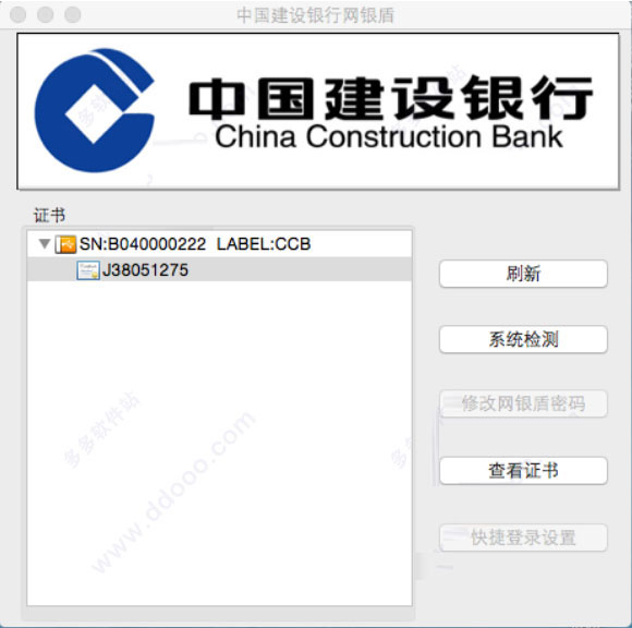 建設(shè)銀行e路護(hù)航網(wǎng)銀安全組件 for mac版