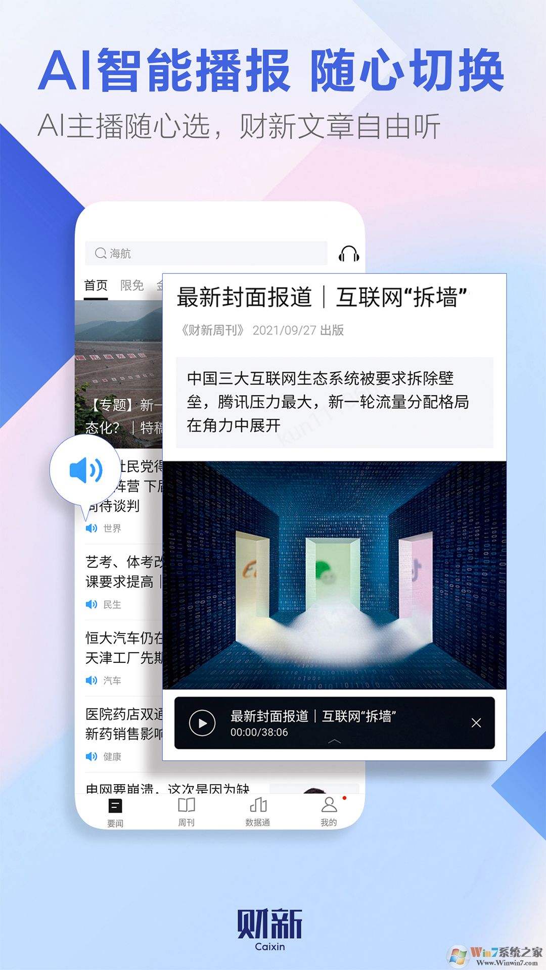 財新財經(jīng)新聞
