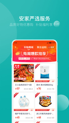 安家GO租房買房軟件
