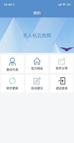 無人機云執(zhí)照