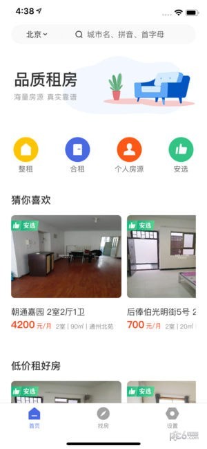 58同城租房手機版下載