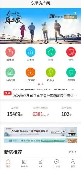 東平房產(chǎn)網(wǎng)