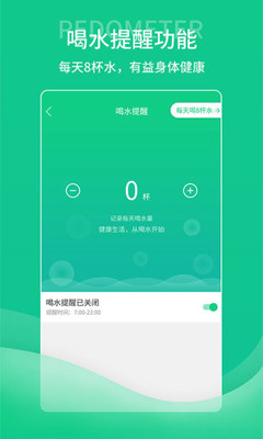 薄荷計(jì)步器APP