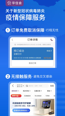 華住會(酒店預訂)