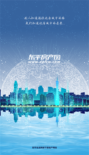 東平房產(chǎn)網(wǎng) 