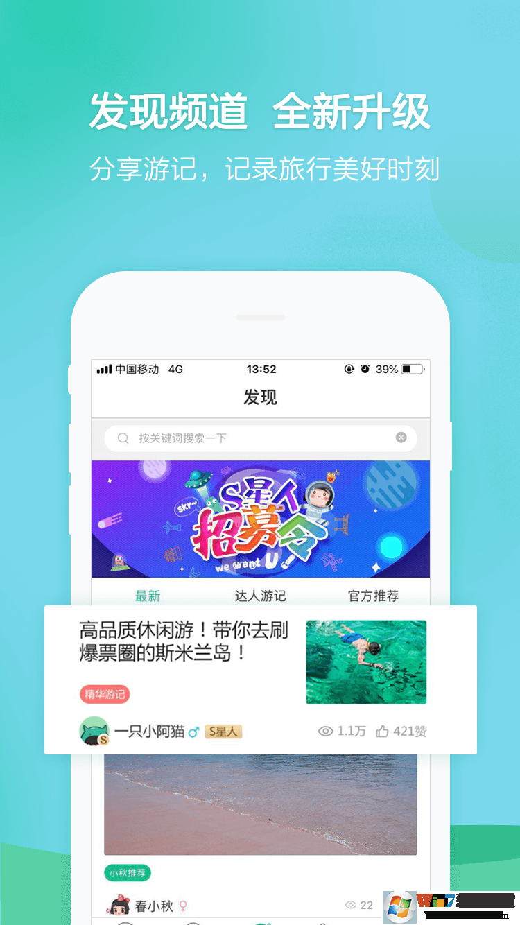 春秋旅游移動(dòng)客戶端