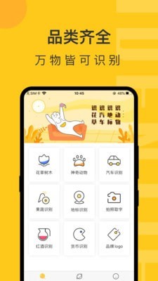 隨手拍照識(shí)物