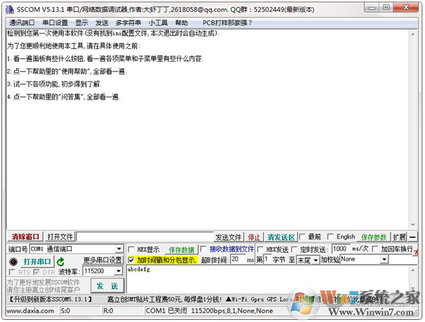 SSCOM丁丁串口調試工具