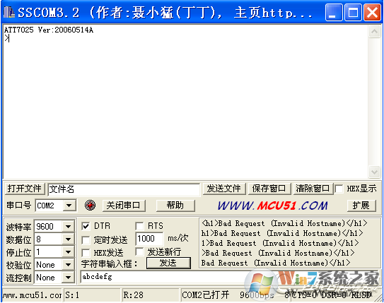 SSCOM丁丁串口調試工具