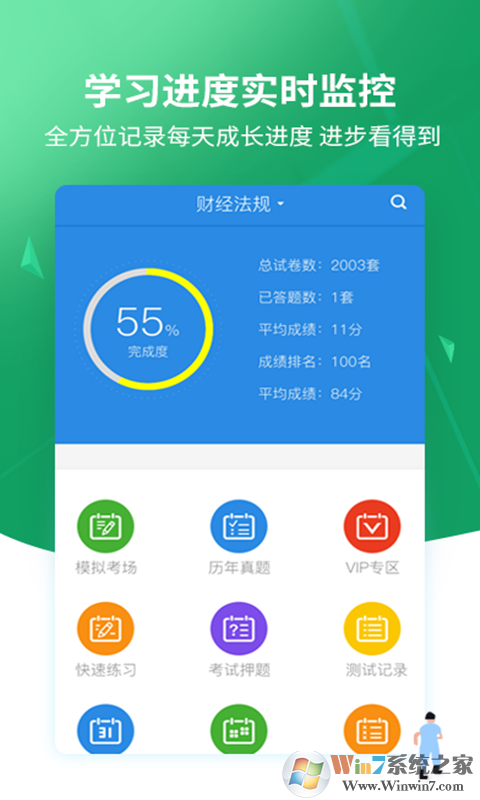 上學(xué)吧搜題軟件