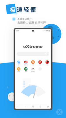 X手機極速瀏覽器