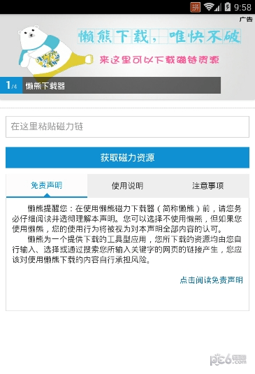 懶熊下載器 