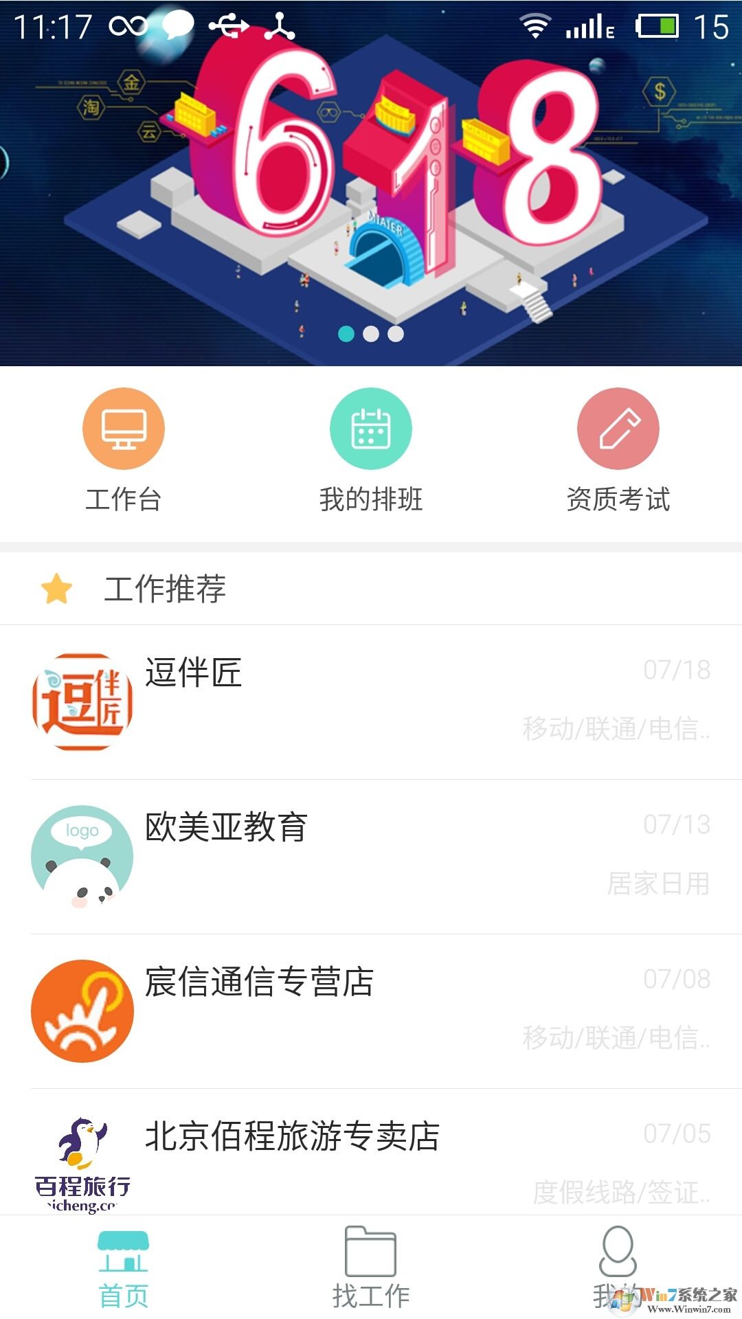 淘金云客服共享任務(wù)平臺