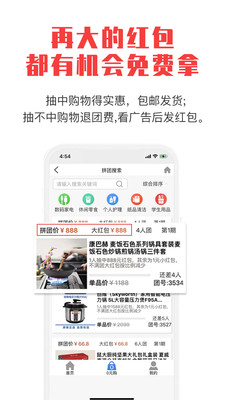 拼就樂拼團購物
