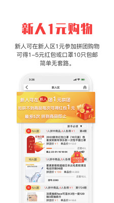 拼就樂拼團購物