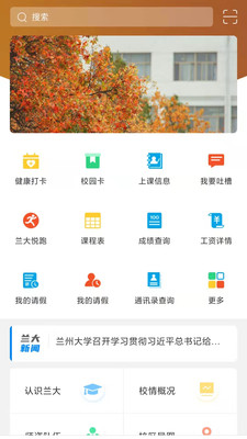 蘭州大學 