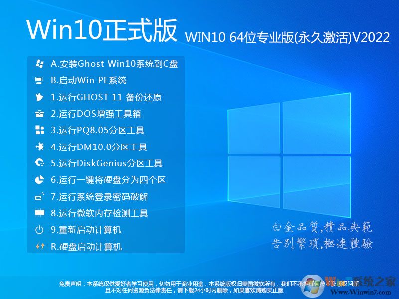 【W(wǎng)in10系統(tǒng)專業(yè)版下載】Win10 64位專業(yè)版最新版(自動(dòng)激活)v2021
