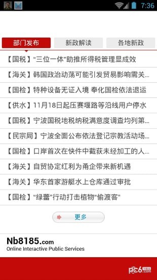 寧波民生e點(diǎn)通下載