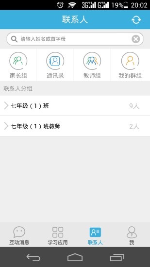 優(yōu)教班班通手機(jī)版下載
