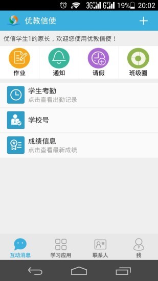 優(yōu)教班班通