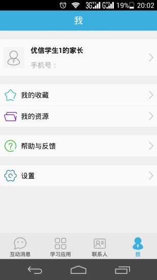 優(yōu)教班班通手機(jī)版下載