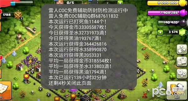 雷人coc免費(fèi)輔助