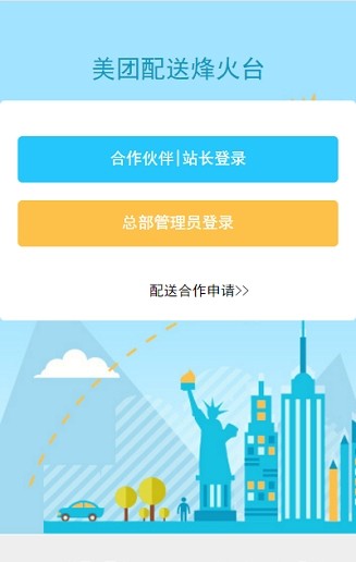 美團(tuán)烽火臺
