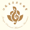 江蘇音協(xié) 