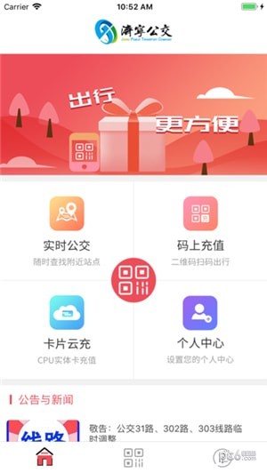 濟(jì)寧公交