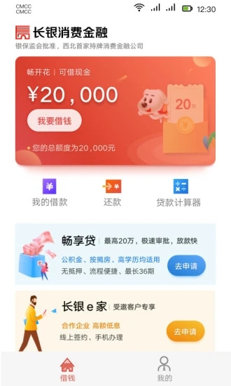長(zhǎng)銀消費(fèi)金融APP