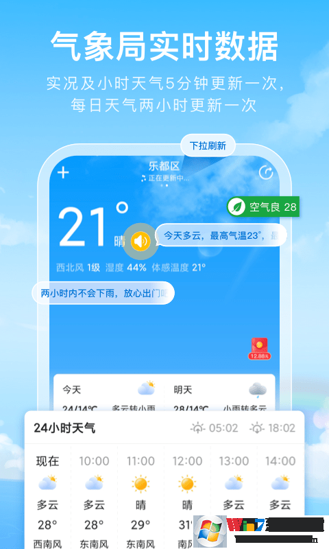 彩虹天氣預(yù)報