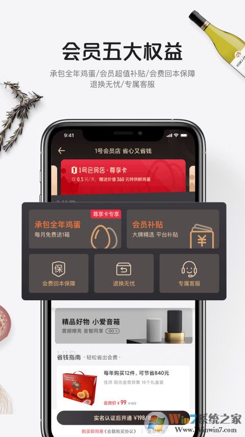 1號(hào)會(huì)員店APP