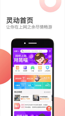 簡喵網(wǎng)吧上網(wǎng)服務(wù)